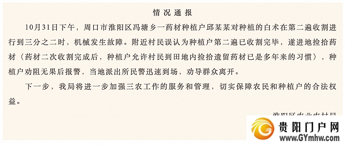河南周口通报网传“抢中药事件”:村民误认为收割完毕遂进地捡拾(图1) 河南周口通报网传“抢中药事件”:村民误认为收割完毕遂进地捡拾(图1)