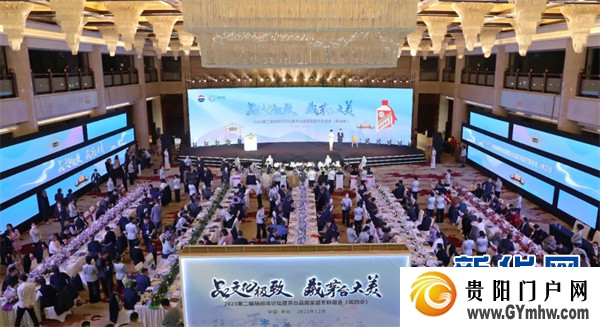 2023第二届杨柳湾论坛暨茅台品藏家盛冬联谊会举行(图1) 2023第二届杨柳湾论坛暨茅台品藏家盛冬联谊会举行(图1)