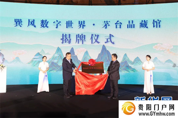 2023第二届杨柳湾论坛暨茅台品藏家盛冬联谊会举行(图5) 2023第二届杨柳湾论坛暨茅台品藏家盛冬联谊会举行(图5)