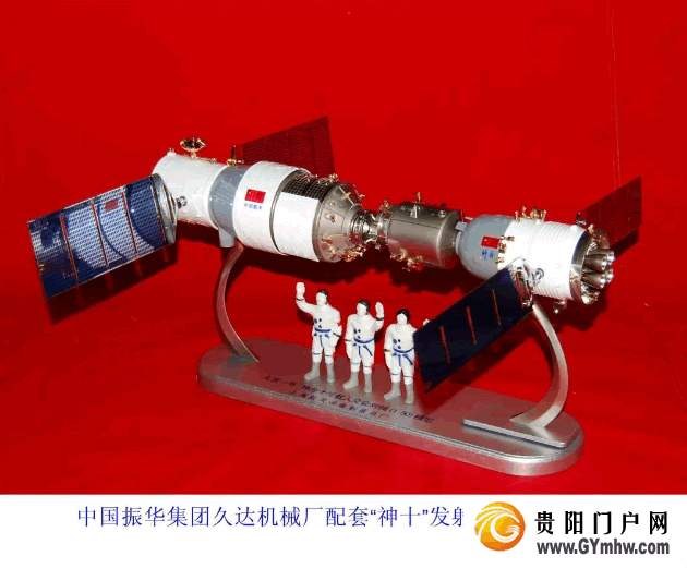 神舟系列飞船的部分零件曾是“都匀造”(图2) 神舟系列飞船的部分零件曾是“都匀造”(图2)