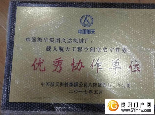 神舟系列飞船的部分零件曾是“都匀造”(图3) 神舟系列飞船的部分零件曾是“都匀造”(图3)