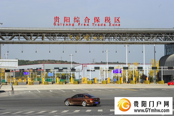 c7f8639aa1f64c13b808daa33660d21a 贵阳综保区优化外贸发展营商环境见闻(图1)