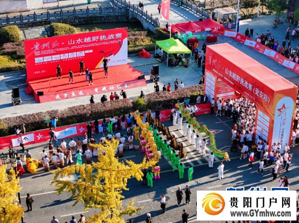 贵州红·山水越野挑战赛第二站(瓮安站)开赛(图1) 贵州红·山水越野挑战赛第二站(瓮安站)开赛(图1)