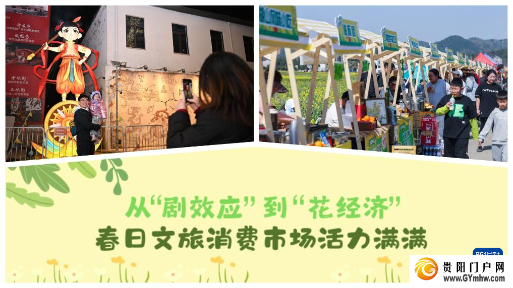 从“剧效应”到“花经济” 春日文旅消费市场活力满满(图1) 从“剧效应”到“花经济” 春日文旅消费市场活力满满(图1)