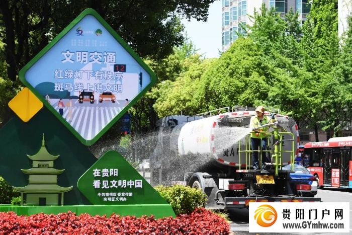 南明区:扮靓城市颜值 喜迎中国旅游日(图1) 南明区:扮靓城市颜值 喜迎中国旅游日(图1)