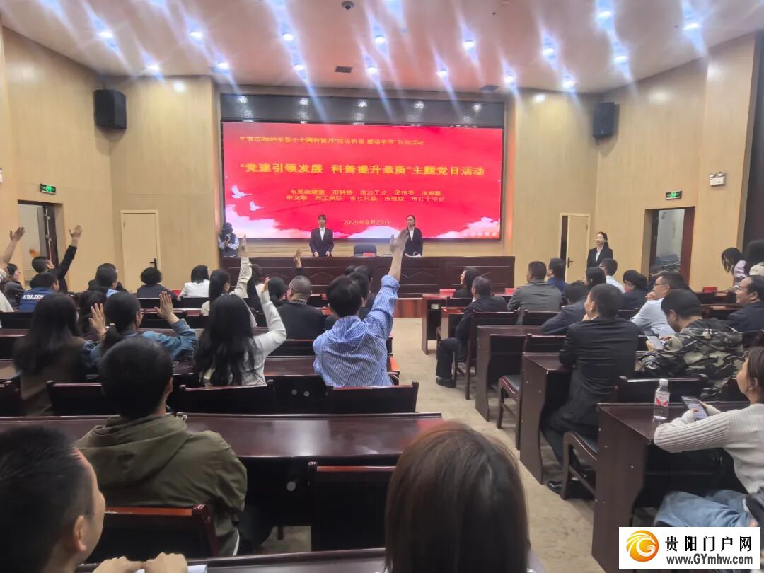 毕节:“百场科普”点燃全民科学热情(图1) 毕节:“百场科普”点燃全民科学热情(图1)