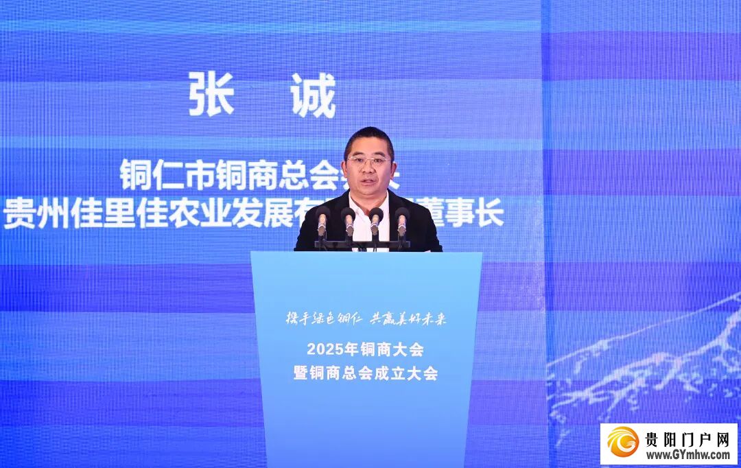 2025年铜商大会暨铜商总会成立大会举行(图5)